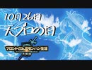 ブロントさんのモンハン生活・天衣最見(RISE)第6回～EXTRA