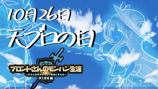 ブロントさんのモンハン生活・天衣最見(RISE)第6回～EXTRA