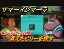 サマーインマーラ　消えたピリーを探す　ピリークエスト攻略　ファーミングアドベンチャーゲーム　＃１４４【summer in mara】