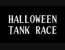 雪原のハロウィン【WarThunder】