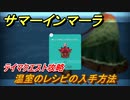 サマーインマーラ　温室のレシピの入手方法　テイマクエスト攻略　ファーミングアドベンチャーゲーム　＃１４５【summer in mara】