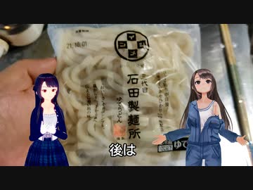日雇礼子さん達が冷凍とチルドの関西うどん麺を食べ比べるよ