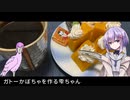 【STハロウィーン】ガトーかぼちゃを作る雫ちゃん【VOICEROIDキッチン】