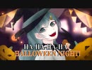 Ha-ha-ha-ha Halloween Night!【歌ってみた】《オリジナルMV》