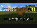 【初見実況】キスを知らない世界一ピュアな男がプレイするゲーム part41【FINAL FANTASY X】