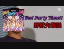 Yes! Party Time!! 野獣先輩説