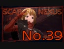 【SCARLET NEXUS】脳力者生活　No.39