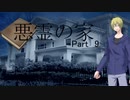 ほぼ初心者たちで挑みに行く「悪霊の家」　Part final
