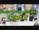 【RF4SP】ずんだルーンでセルフィアを救え！Ｐａｒｔ８【ルーンファクトリー４】
