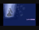 【Mew】ユメクイ深海魚【カバー】
