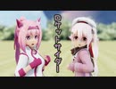 【MMDウマ娘】春雨とハルウララで『ロケットサイダー』を踊ってみた【MMD艦これ】
