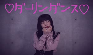 【小夜】ダーリンダンス 踊ってみた