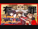 【ハロウィン】最強のいたずらを見せてやろう。ハロウィン・リベンジャーR をきょんぴがやるのだ【ネタバレ注意】