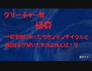 【クリーチャー祭】罪を崩そう