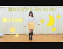 【ange】恋のシグナル Rin rin rin!【踊ってみた】