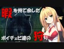 【theHunter: Call of the Wild】暇を持て余したボイチェビ達の狩り:19頭目【Cevio+VOICEROID実況プレイ】