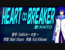 【KAITO】HEART∞BREAKER【カバー曲】