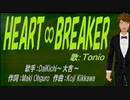 【TONIO】HEART∞BREAKER【カバー曲】