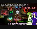 [ゆっくり実況]うちの子達の図書館勤務～第五十九幕目_後編～[Library_Of_Ruina]