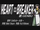 【GENBU】HEART∞BREAKER【カバー曲】