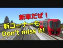 【ニコニコ鉄道九洲支社】＃06号車コンプリートパックDX収録水都デビュー！【A列車で行こう9】
