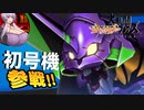 【単発】エヴァのスマブラっぽい格ゲーがクソゲーすぎた件【エヴァ:バトルオーケストラ】
