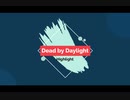 「デッドバイデイライト（dbd）」気まぐれHighlight