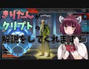 【APEX】きりたんがクリプトの解説をしてくれるようです。【VOICEROID実況】