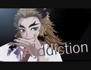 【鬼滅のMMD】[A]ddiction【煉獄杏寿郎】
