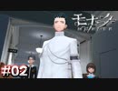 かませの匂いがプンプンしますね【モナーク／Monark】#02