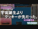 【Cookie Clicker】 方向音痴のベーカリー Part23 【ゆっくり実況】