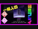【一般人】ロウワー【Ex＆Ma初見プレイ】