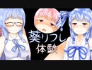 【VOICEROID】茜ちゃんの葵リフレ体験【Diablo3】【健全動画民決起祭2 】