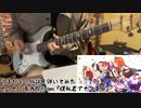 【ウマ娘】『うまぴょい伝説』を弾いてみた【ギター】Umapyoi Densetsu　とっとこ友太郎(『僕私君アナタ革命』）