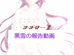 黒雪の今後の動画投稿について報告する動画　2021/10/31