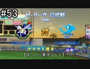 【パワプロ2019】　ペナント　ドラフト選手だけで日本一になる【ゆっくり実況】　part53