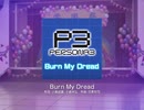 スクフェス　Burn My Dread [MASTER]