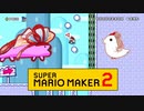 【茜＆ささら】マリオメーカー 2 part11-EX