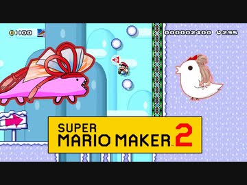 【茜＆ささら】マリオメーカー 2 part11-EX