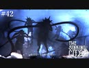 【The Sinking City】ラヴクラフトの世界で彷徨う #42