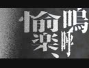 【神尾晋一郎】邪宗門 / 北原白秋　歌ってみた【ゆよゆっぺ】