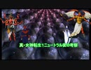 【真･女神転生Ⅱ】神になるために有意義にエキスパート Part5