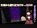 【Minecraft】正面から殴り合うBTW Part16【VOICEROID&ゆっくり実況】