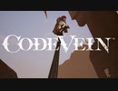 【CODEVEIN】凍てついた霊峰→冠砂の楼閣ショートカット(DLC技なし)