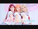 【Project Sea】決めたよHand in Hand　踊ってみた【ラブライブ！サンシャイン!!】