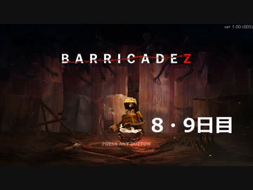 【BARRICADEZ】防衛戦 part5【ゆっくり実況プレイ】