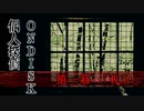 偶人探偵ONDISK　第一幕「軋む」
