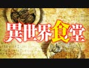 異世界食堂ブレンドSⅡ
