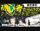 クトゥルフTRPG『星の神話、エンドロール』part.4