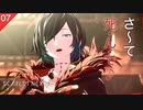 【初見実況】殺気溢れる承認欲求の塊【SCARLET NEXUS #07 | スカーレットネクサス】※ネタバレ注意